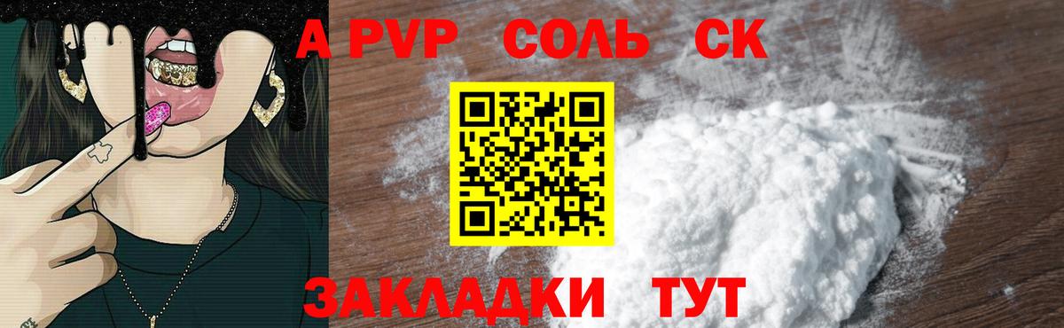 Alpha-PVP Соль Медногорск