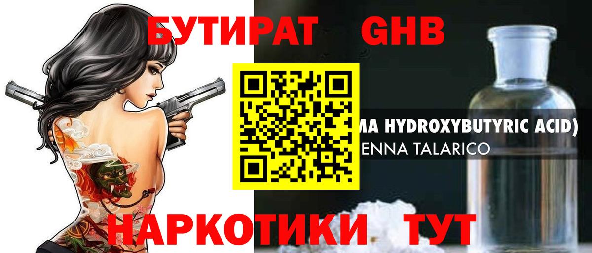 Бутират Butirat Медногорск