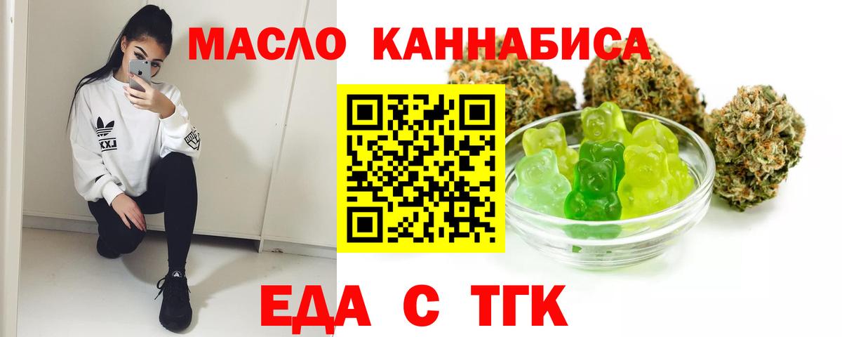 Печенье с ТГК марихуана  Вход с VPN  Медногорск 