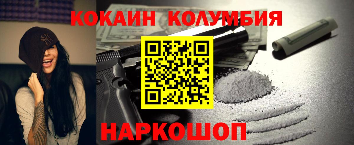 КОКАИН Колумбийский Медногорск