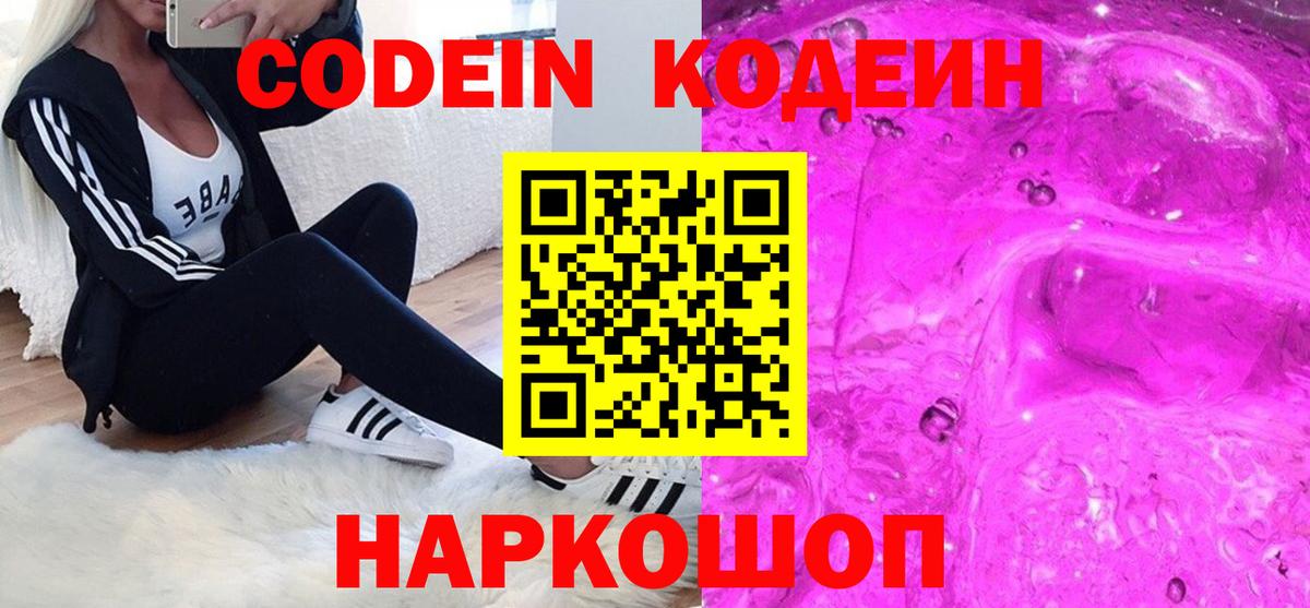 Кодеиновый сироп Lean Purple Drank  Вход с VPN  Кодеин Purple Drank  Медногорск 