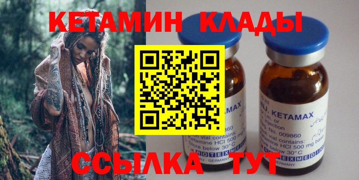 Медногорск  КЕТАМИН ketamine  Вход с VPN 