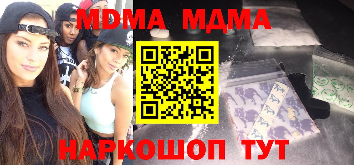 MDMA crystal  МДМА Molly  Вход с VPN  MDMA  Медногорск 