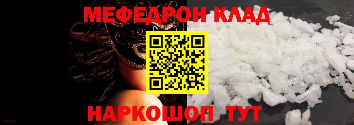 Мефедрон кристаллы Медногорск