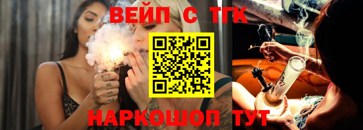 Дистиллят ТГК вейп с тгк  Вход с VPN  ТГК вейп с тгк  Медногорск 